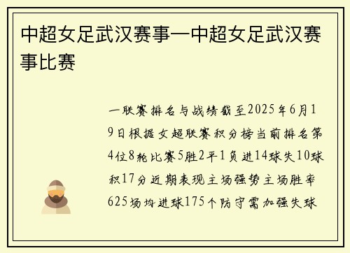 中超女足武汉赛事—中超女足武汉赛事比赛