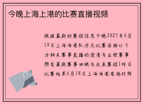 今晚上海上港的比赛直播视频